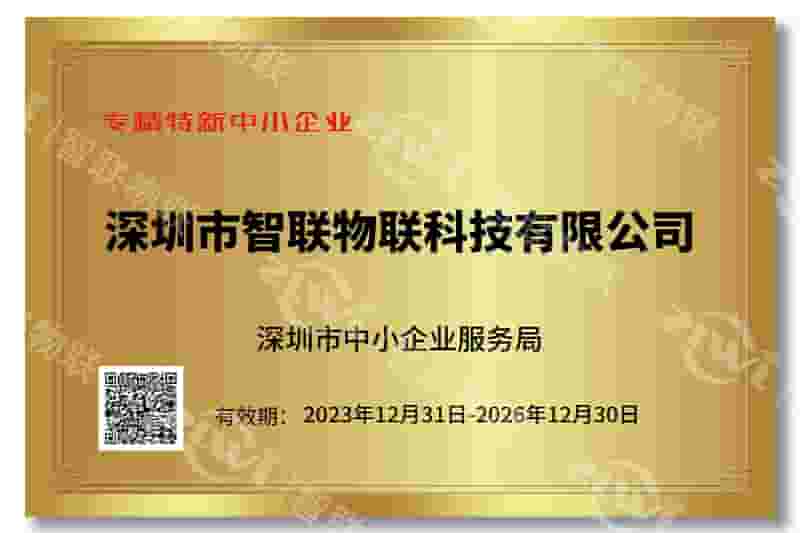 5657威尼斯(中国)专精特新证书